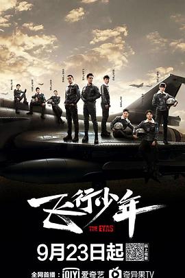 飛行少年 飛行少年