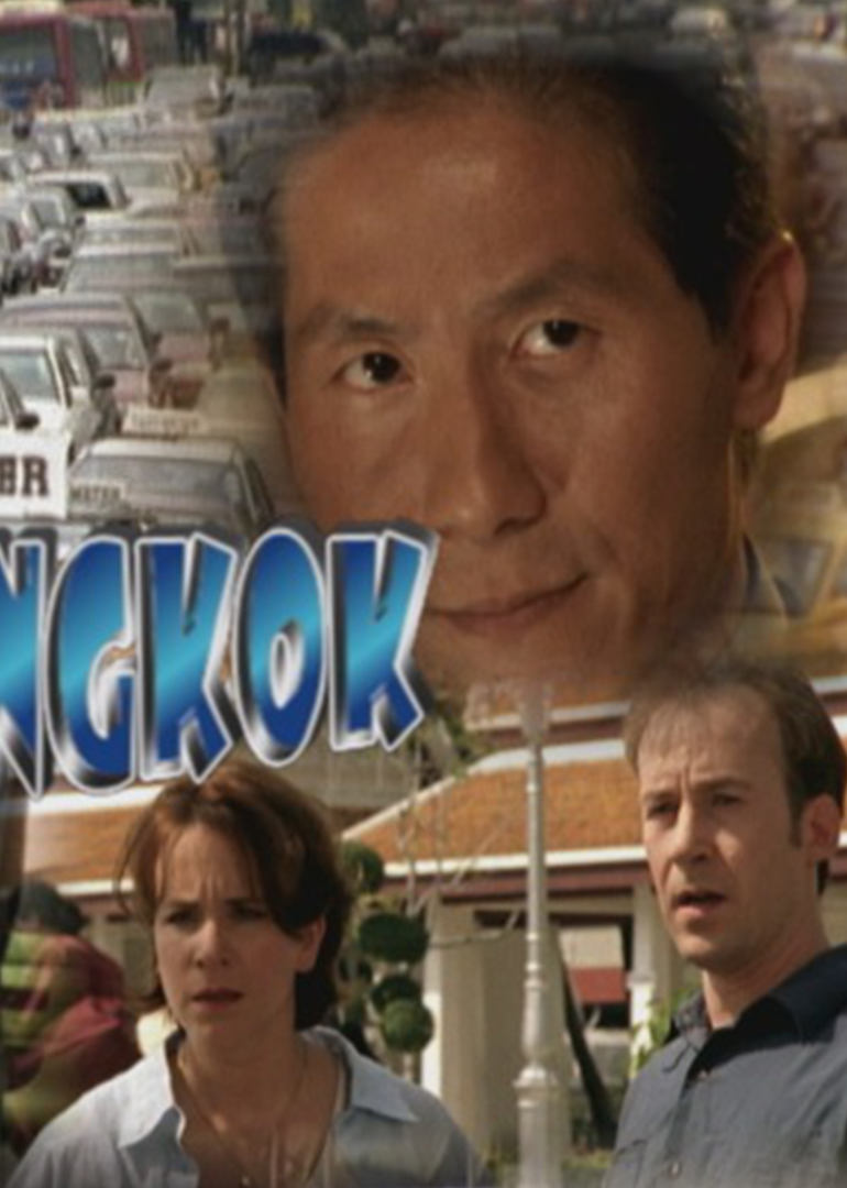 曼谷驚魂 曼谷驚魂