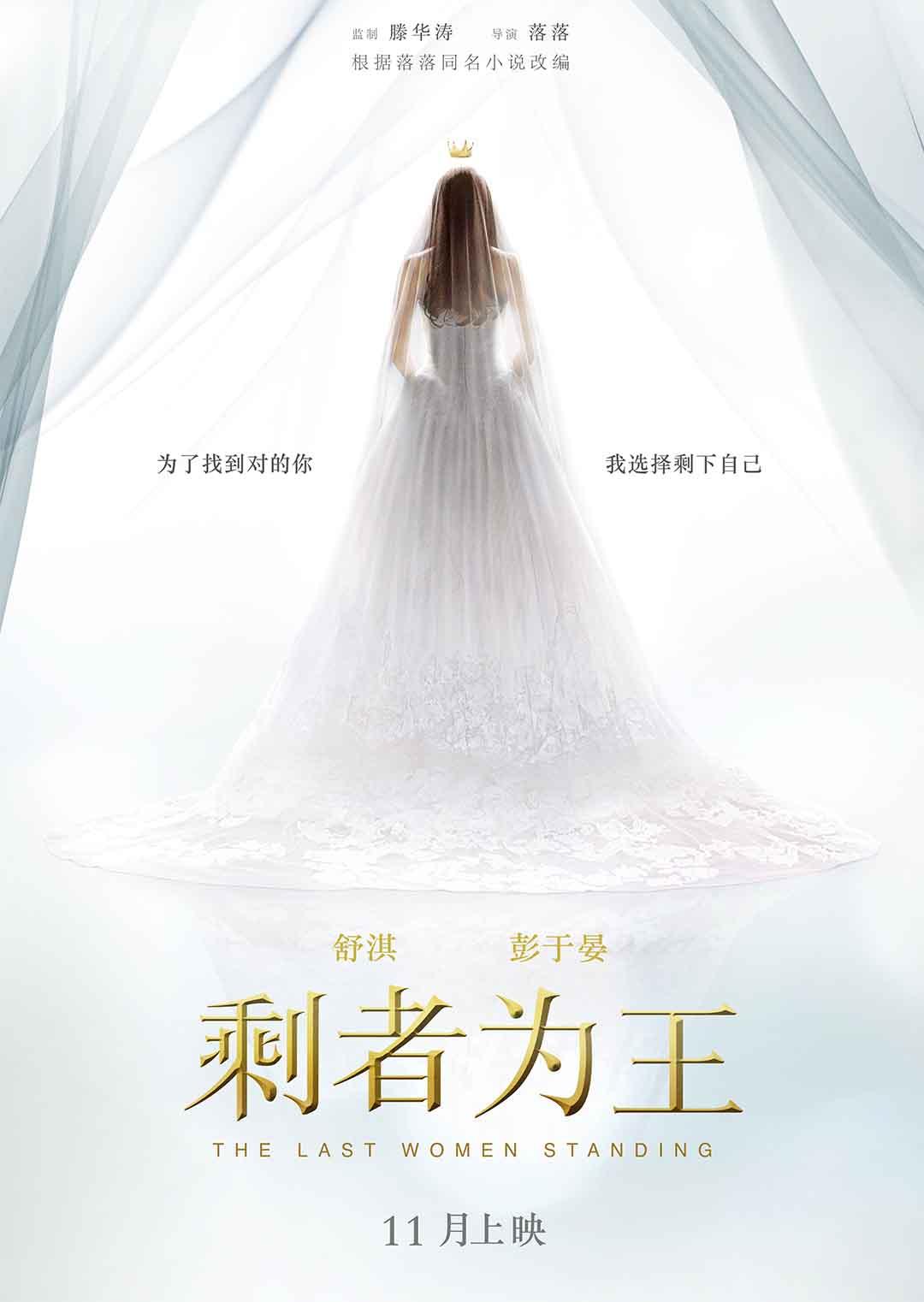 剩者為王 剩者為王