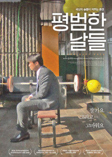 平凡的日子 平凡的日子