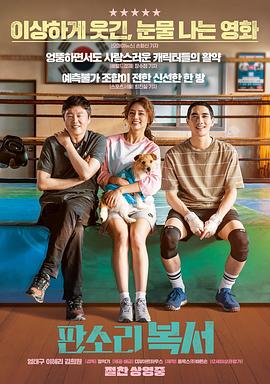 盤索里拳擊手 盤索里拳擊手