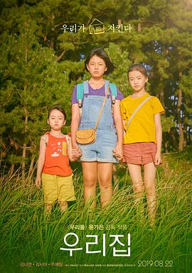 我們的家園 我們的家園