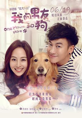 我的男友和狗 我的男友和狗