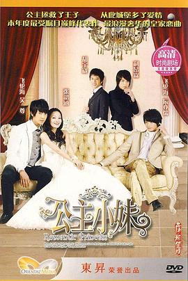 公主小妹 公主小妹