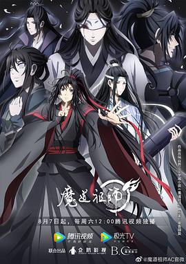 魔道祖師3 魔道祖師3