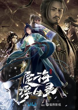 定海浮生錄 定海浮生錄