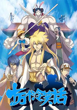 十萬個冷笑話第二季 十萬個冷笑話第二季