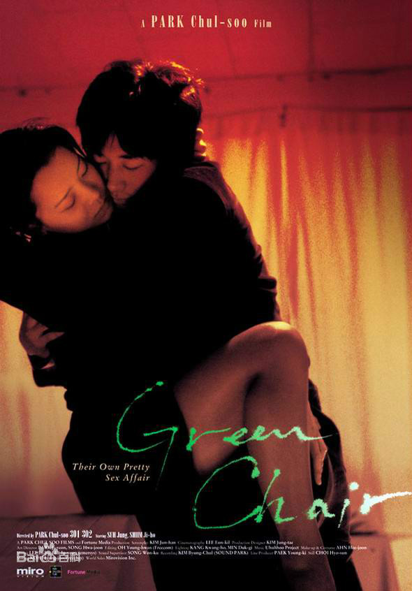 綠色椅子 綠色椅子