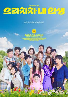 加油，我的人生