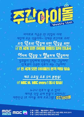 一周的偶像第四季 一周的偶像第四季