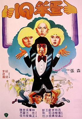 I.Q.笨蛋 I.Q.笨蛋