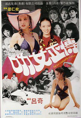 叻女正傳 叻女正傳