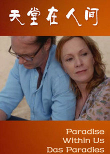 天堂在人間 天堂在人間