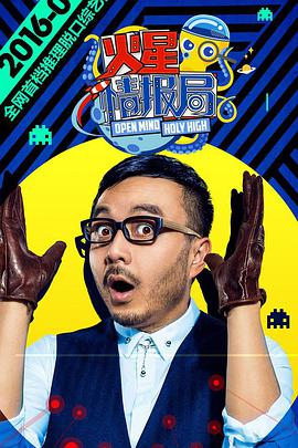 火星情報局第一季 火星情報局第一季