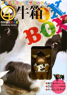 惡魔阿薩謝爾在召喚你OAD1泣牛篇 惡魔阿薩謝爾在召喚你OAD1泣牛篇