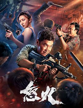 怒火追擊 怒火追擊