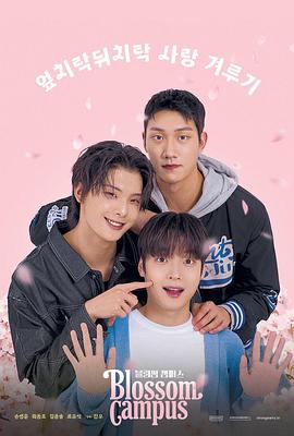 花開(kāi)校園 花開(kāi)校園