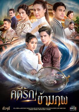 穿越時(shí)間的愛(ài)