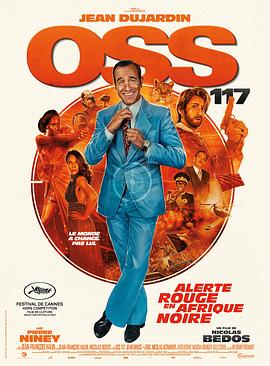 OSS 117之非洲諜影 OSS 117之非洲諜影