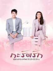 愛的幸福閃耀[泰語(yǔ)版]