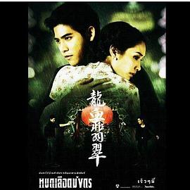 龍血翡翠 龍血翡翠