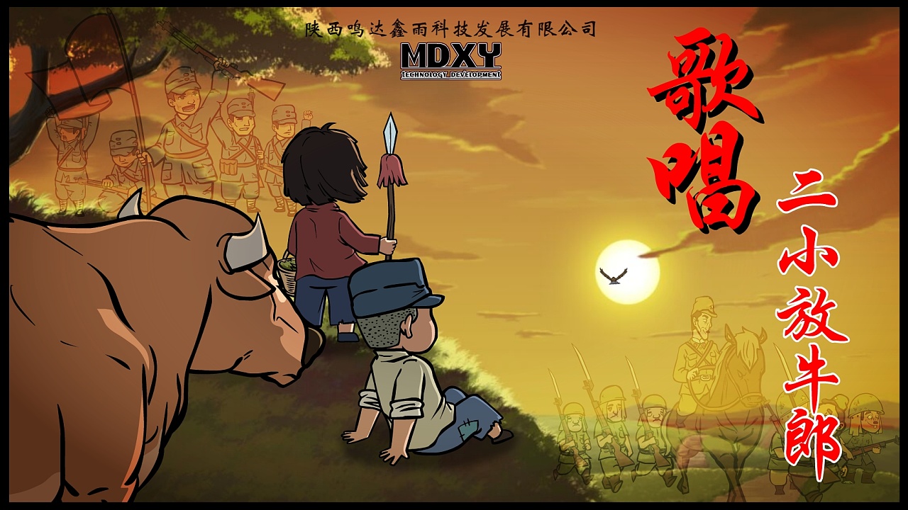 二小放牛郎 二小放牛郎