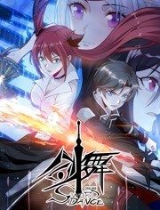 劍舞 動(dòng)態(tài)漫畫 劍舞 動(dòng)態(tài)漫畫