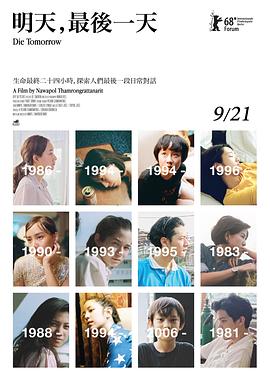 明天，最后一天