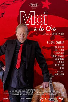 我和格瓦拉的故事 我和格瓦拉的故事