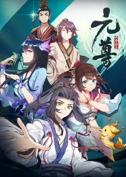 元尊第一季 元尊第一季