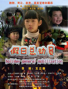 假日總動員 假日總動員