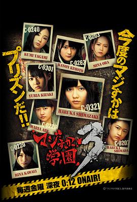 真假學園3 真假學園3