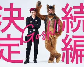 奧莉佛是狗，（天哪?。。┻@家伙 續(xù)篇