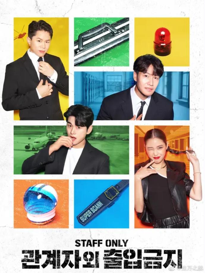 閑人免進 閑人免進