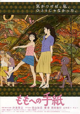 給桃子的信 給桃子的信