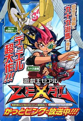 游戲王ZEXAL 游戲王ZEXAL
