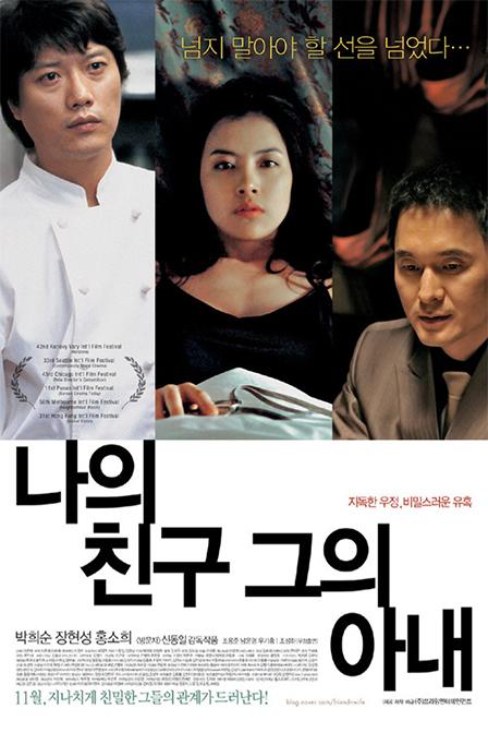 我的朋友和他的妻子 我的朋友和他的妻子