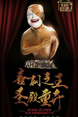 歡樂(lè)喜劇人第二季