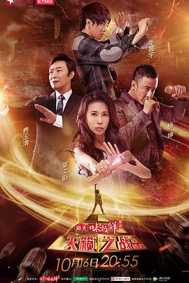 天籟之戰(zhàn)第一季 天籟之戰(zhàn)第一季