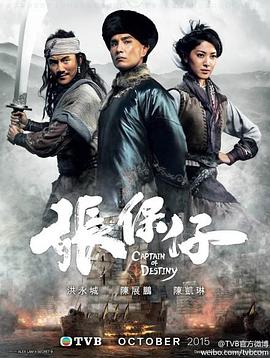 張保仔國(guó)語(yǔ) 張保仔國(guó)語(yǔ)