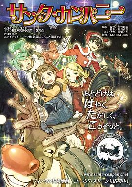 圣誕老人公司 圣誕老人公司