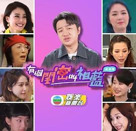 有個閨密叫祖藍(lán) 有個閨密叫祖藍(lán)