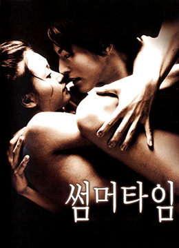 愛的色放 愛的色放