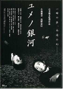 夢幻銀河 夢幻銀河