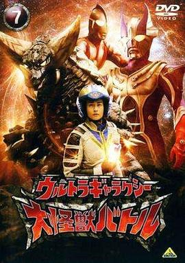 奧特銀河大怪獸之戰(zhàn)日語(yǔ)版 奧特銀河大怪獸之戰(zhàn)日語(yǔ)版