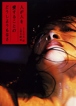 情難自禁 情難自禁