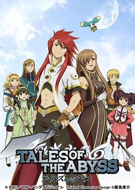 深淵傳說 深淵傳說