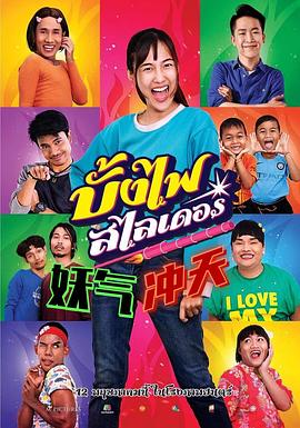 妖氣沖天 妖氣沖天