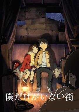 只有我不存在的城市 只有我不存在的城市