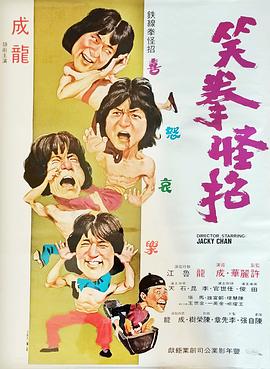 笑拳怪招粵語 笑拳怪招粵語